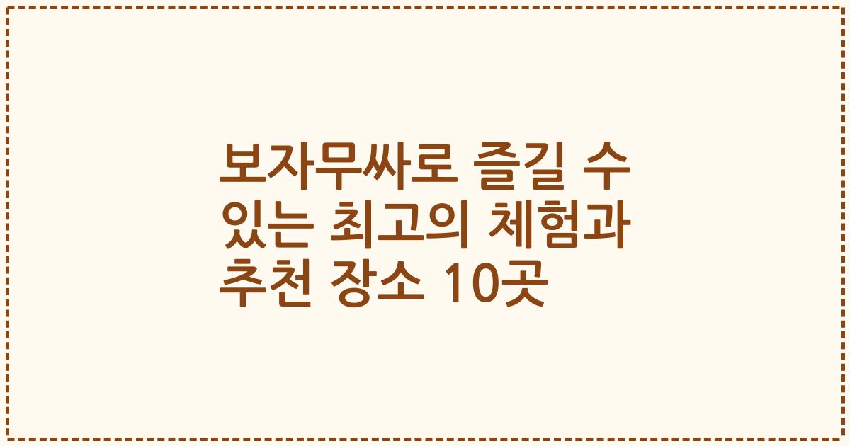 보자무싸로 즐길 수 있는 최고의 체험과 추천 장소 10곳