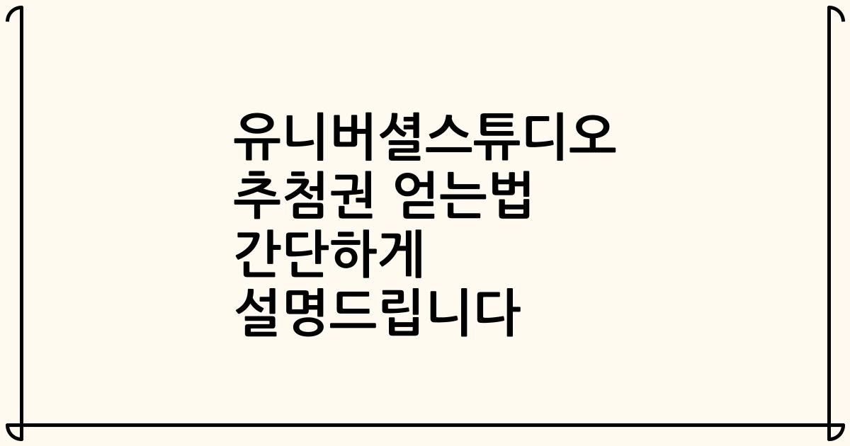 유니버셜스튜디오 추첨권 얻는법 간단하게 설명드립니다