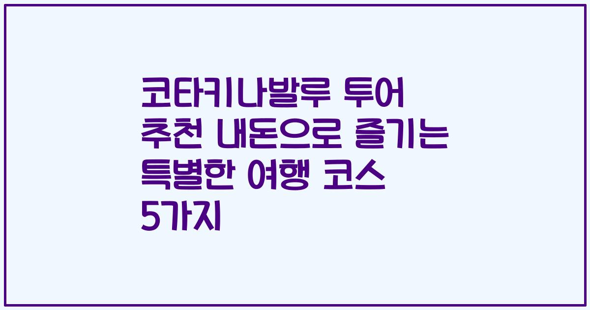 코타키나발루 투어 추천 내돈으로 즐기는 특별한 여행 코스 5가지